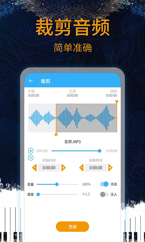 音乐剪辑助手 v101 安卓版 1
