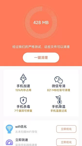 清理王者软件 v2.1.5 安卓版 2
