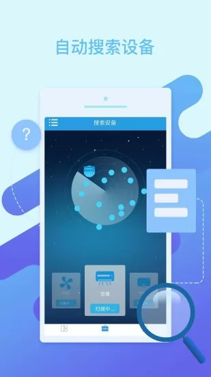 万能遥控器通用app v29 安卓版 2