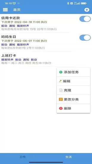 智能定时器 v1.7.1 安卓版 1