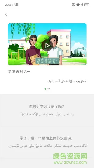 普通话助手软件 v2.0.3 安卓版 1