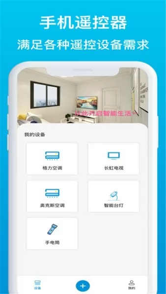 手机万能遥控器大师软件 v1.3 安卓版 3