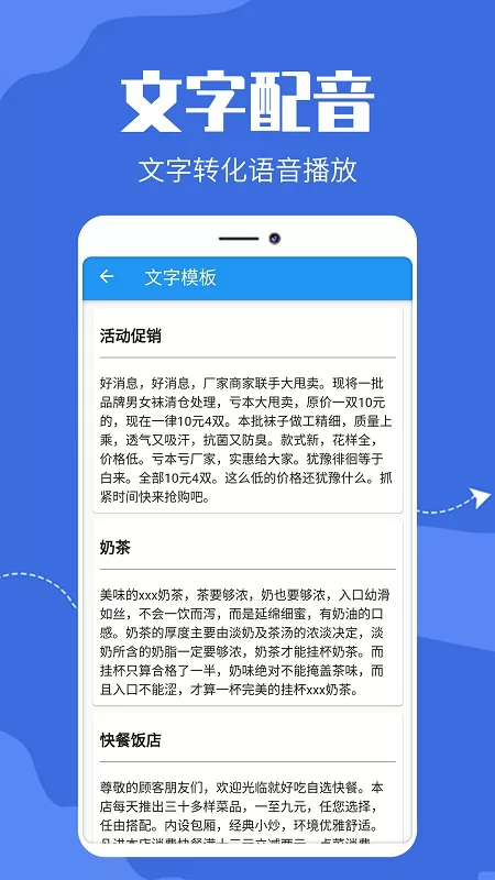 广告文字转语音app v1.0.2 安卓版 3