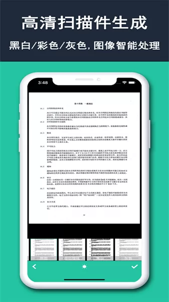 手机扫描君最新版 v3.0.0 安卓版 3