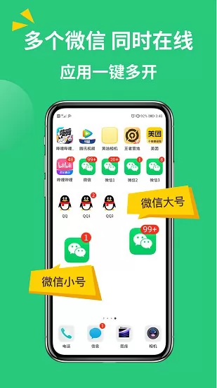 微多开助手安卓版 v3.2.9 最新版 2