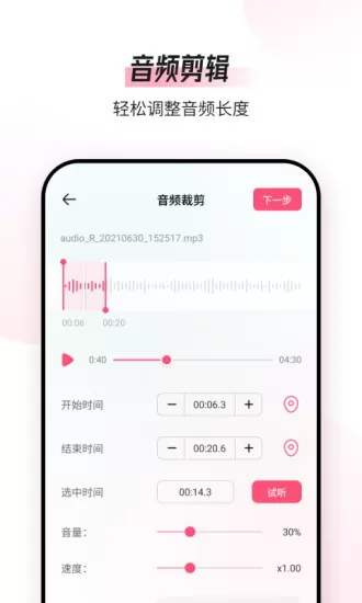 音频编辑转换器 v1.8.1 安卓版 2