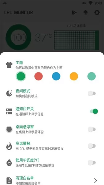 cpumonitor专业版 v8.6.0 安卓pro版 1
