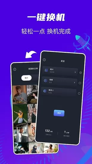 换机克隆通app最新版 v1.1 安卓版 1