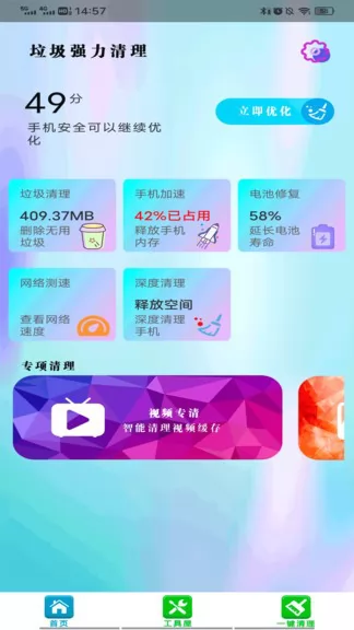 垃圾强力清理软件 v7.0 安卓版 2