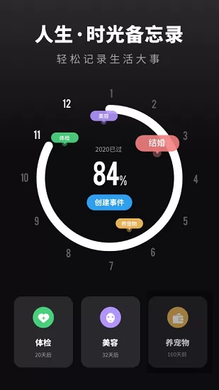 时光备忘录手账 v1.10301.1 安卓版 3