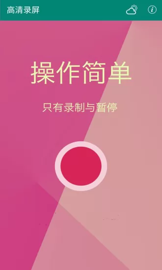 安果高清录屏 v1.0.1 安卓版 3