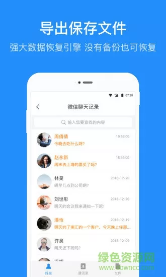 安卓手机数据恢复管家 v1.6.4 安卓版 3