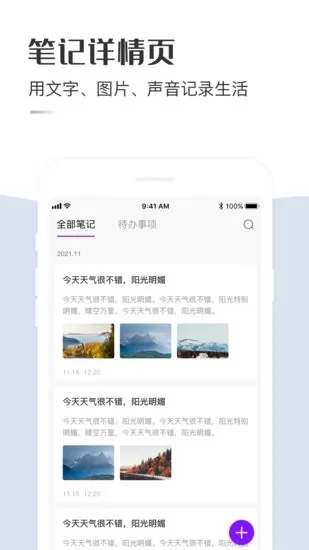 云笔记记事本 v1.0.4 安卓版 1