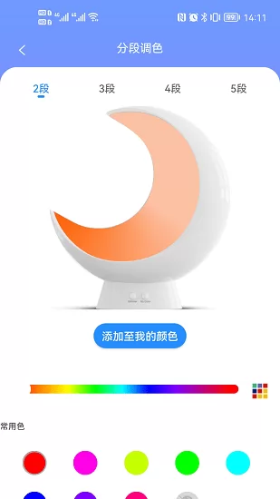 Ecolor Life灯控软件 v2.4.5 安卓版 3
