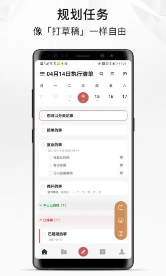 自律自强 日程管理app