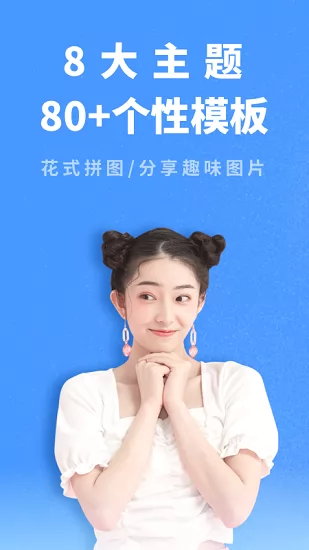照片拼图助手 v1.10901.3 安卓版 4