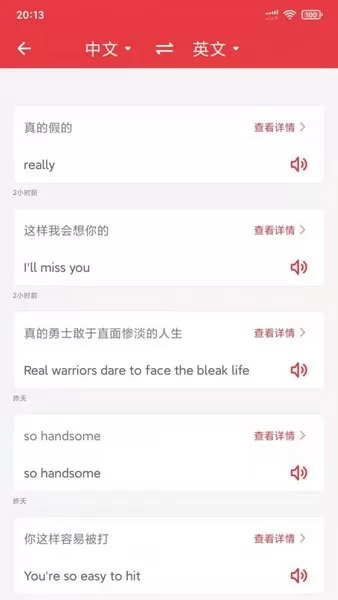 精准免费翻译器app v1.1.3 安卓版 0