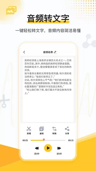 速转录音转文字助手app