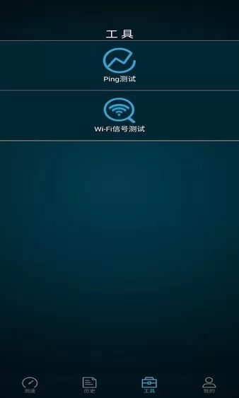 全能测网速大师 全能测网速大师app