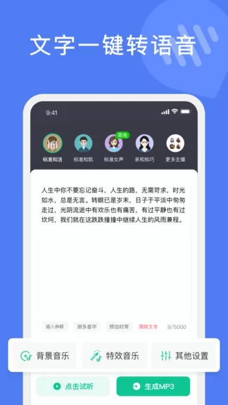 滴答文字转语音app v1.0.0 安卓版 2