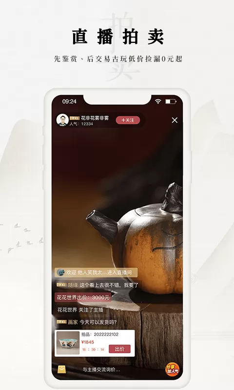 域鉴鉴定 v3.8.1 安卓版 0