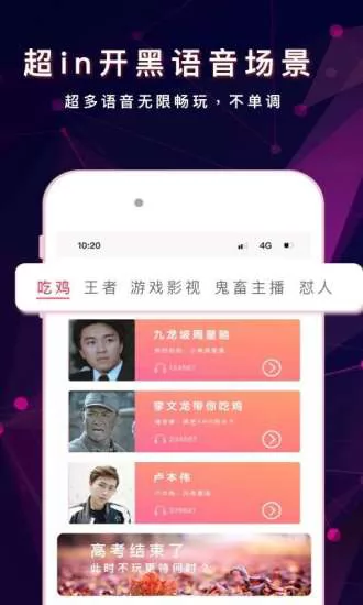 游戏变声器助手免费版 v2.8.0 安卓版 3
