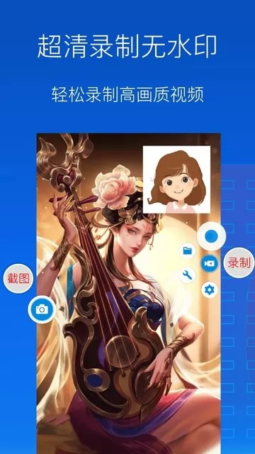录屏录制大师软件 录屏录制大师app下载