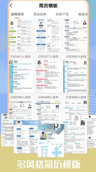 简历助手app v1.0.8 安卓版 3