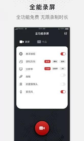 蓝光录屏大师 v1.1.3安卓版 0