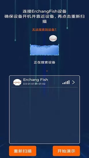 尔畅探鱼器 v 1.3.0 安卓版 1