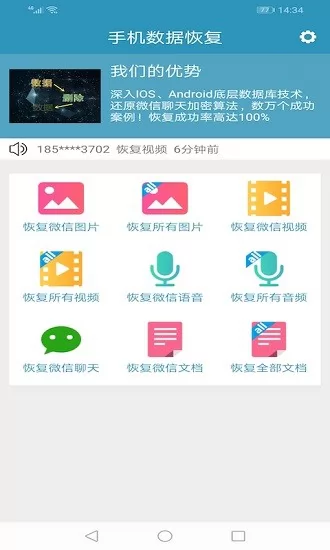 微恢复聊天记录 v7031 安卓版 0