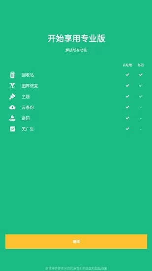 回收站dumpster pro恢复软件专业版 v3.13.406.779f 安卓版 0