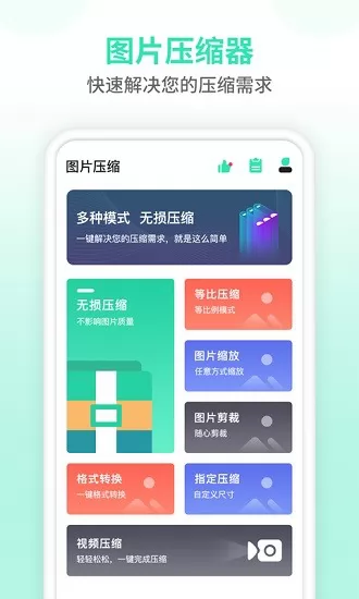 压缩图片大师app(照片压缩) v1.1.1 安卓版 4