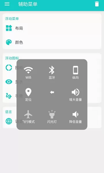 辅助菜单应用 v1.1 安卓版 2