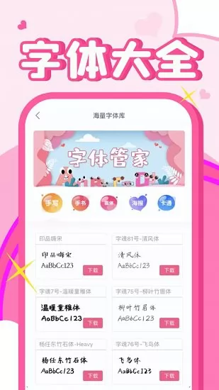 字体美化秀秀 v1.1.7 安卓版 0