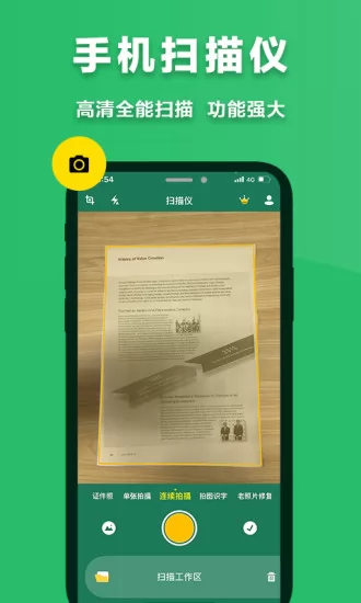 极速扫描仪软件 v2.1.2 安卓版 3