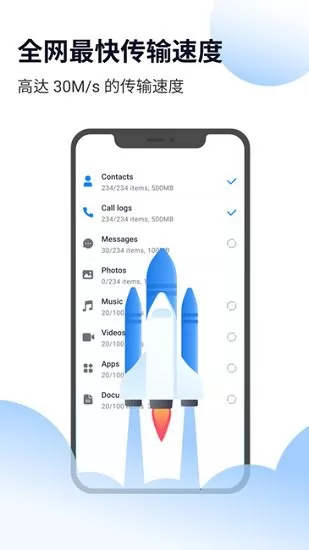 万兴换机大师app v1.0.0.6 最新版 1
