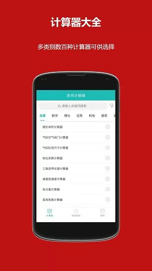 洛书多功能计算器app v1.0.4 安卓版 0