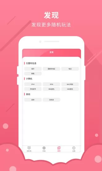 全能随机数 v1.0 安卓版 3