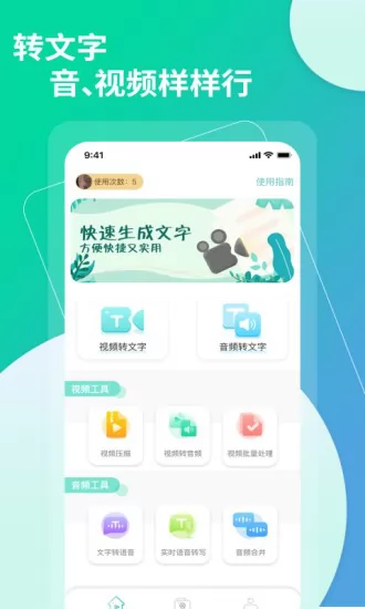 视频转文字app永久免费版 v1.0.2 安卓版 0