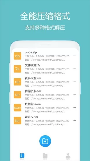 全能解压缩大师 v1.0 安卓版 1