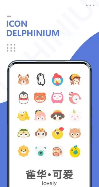 雀华图标包立体版 v4.9 安卓版 2