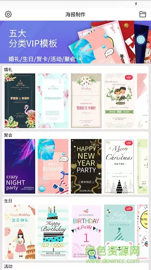网页海报制作工厂 v10.9.18 安卓版 1