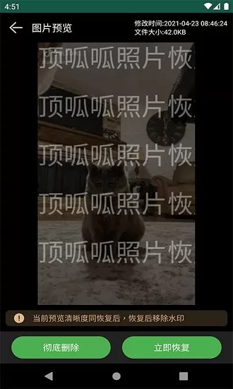 顶呱呱照片恢复软件 v4.22.0228 安卓版 0