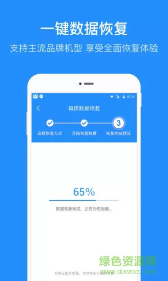 安卓手机数据恢复管家 v1.6.4 安卓版 2
