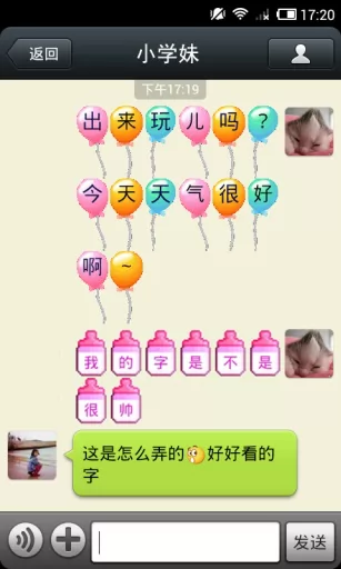 微信炫字体软件 v4.4.0 安卓免费版 3