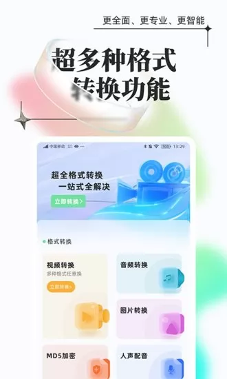 万能格式转换工具 万能格式转换器手机版