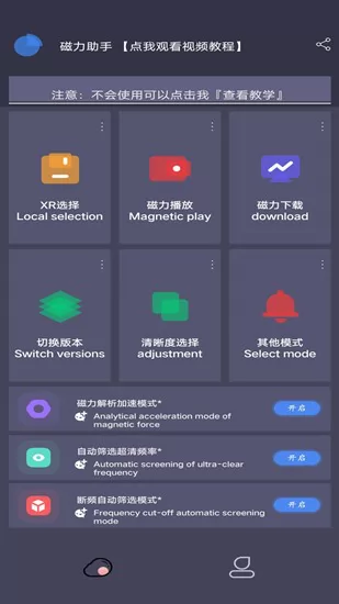 磁力助手安装 v101.1 安卓版 1