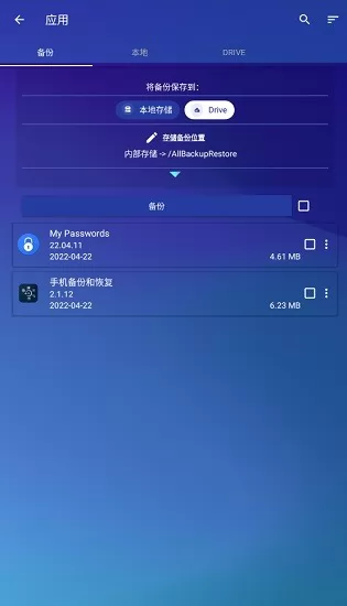手机备份和恢复(All Backup and Restore) v2.1.12 安卓版 3