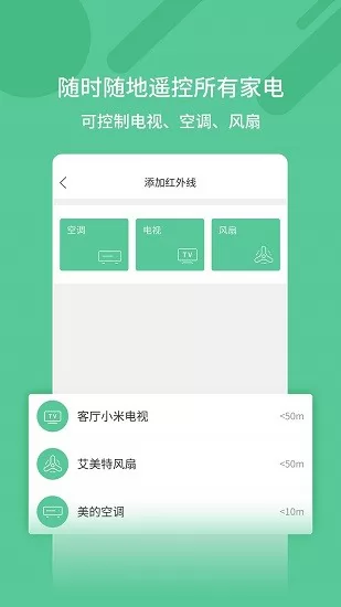 古德万能遥控器 v1.3.3 安卓版 3